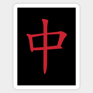 Red Dragon - Mahjong symbol Sticker